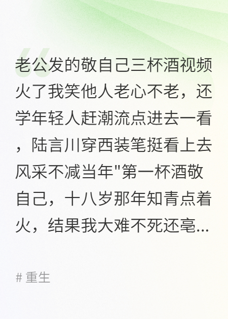 重返八零，自敬三杯酒的老公悔疯了