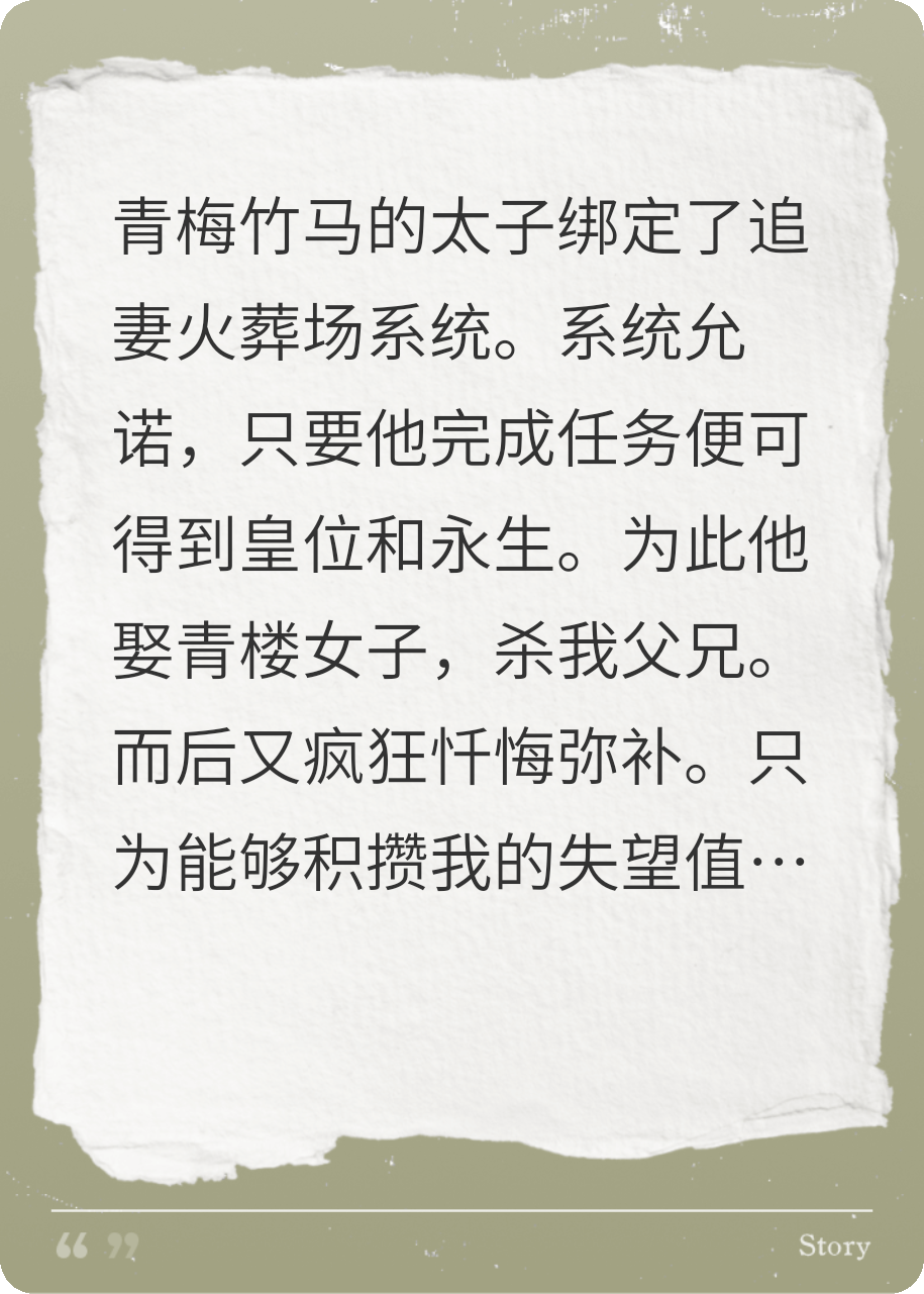 竹马绑定了追妻火葬场系统