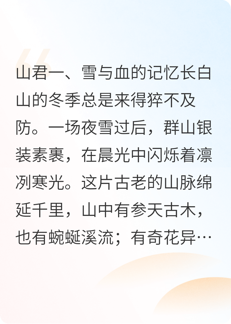 山中君
