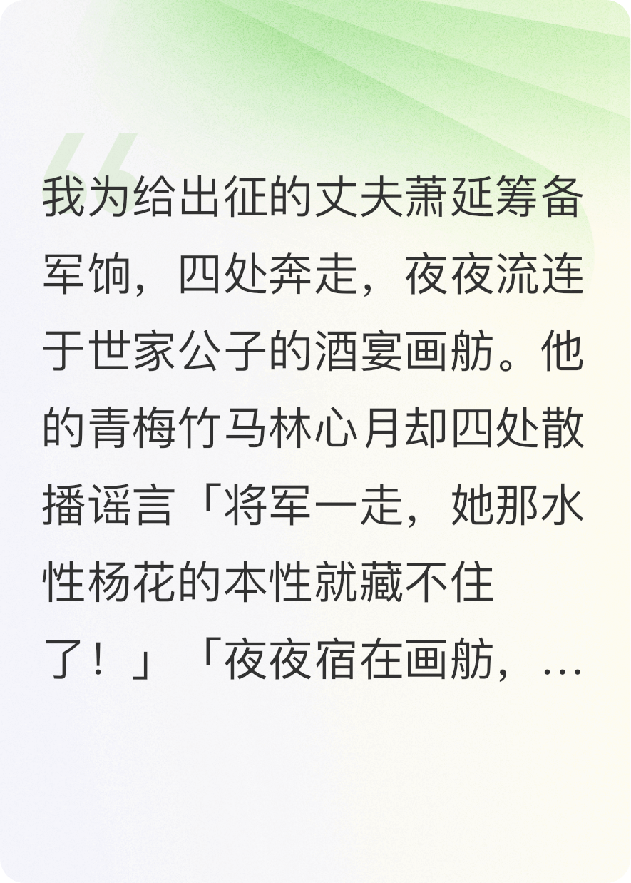 为给夫君筹军饷，我成了权贵们的美人杯