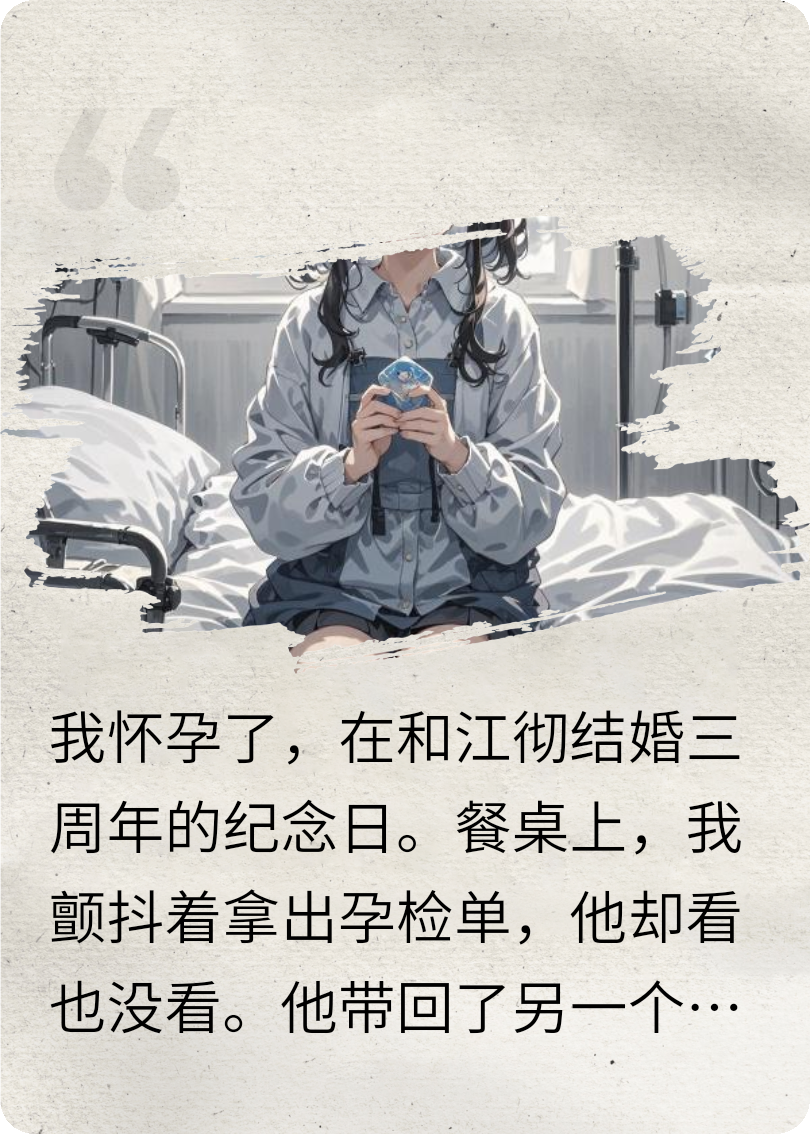 再见江先生，祝你孤独终老