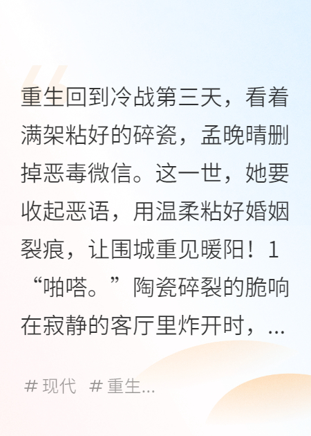 社交群内的辱骂致使重生！至此才明白，感情需善待