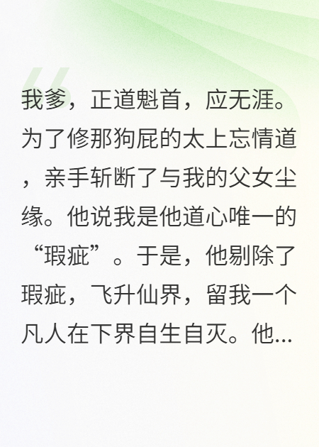 我爹飞升后，我成了他债主
