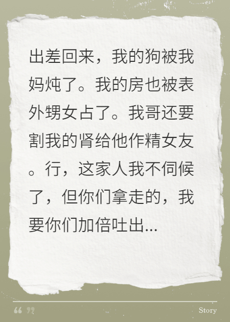 妈妈和哥哥想要我的肾，我拒绝了