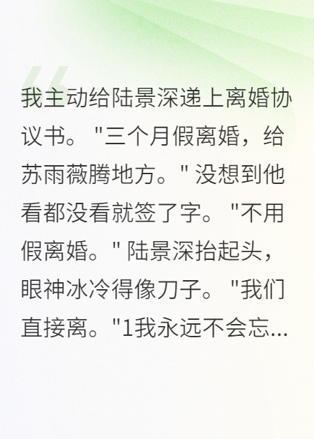 前夫为白月光离婚三个月后跪求复合