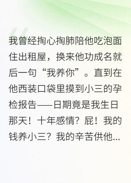前任哭求复合？渣男只配在垃圾桶里发烂发臭！