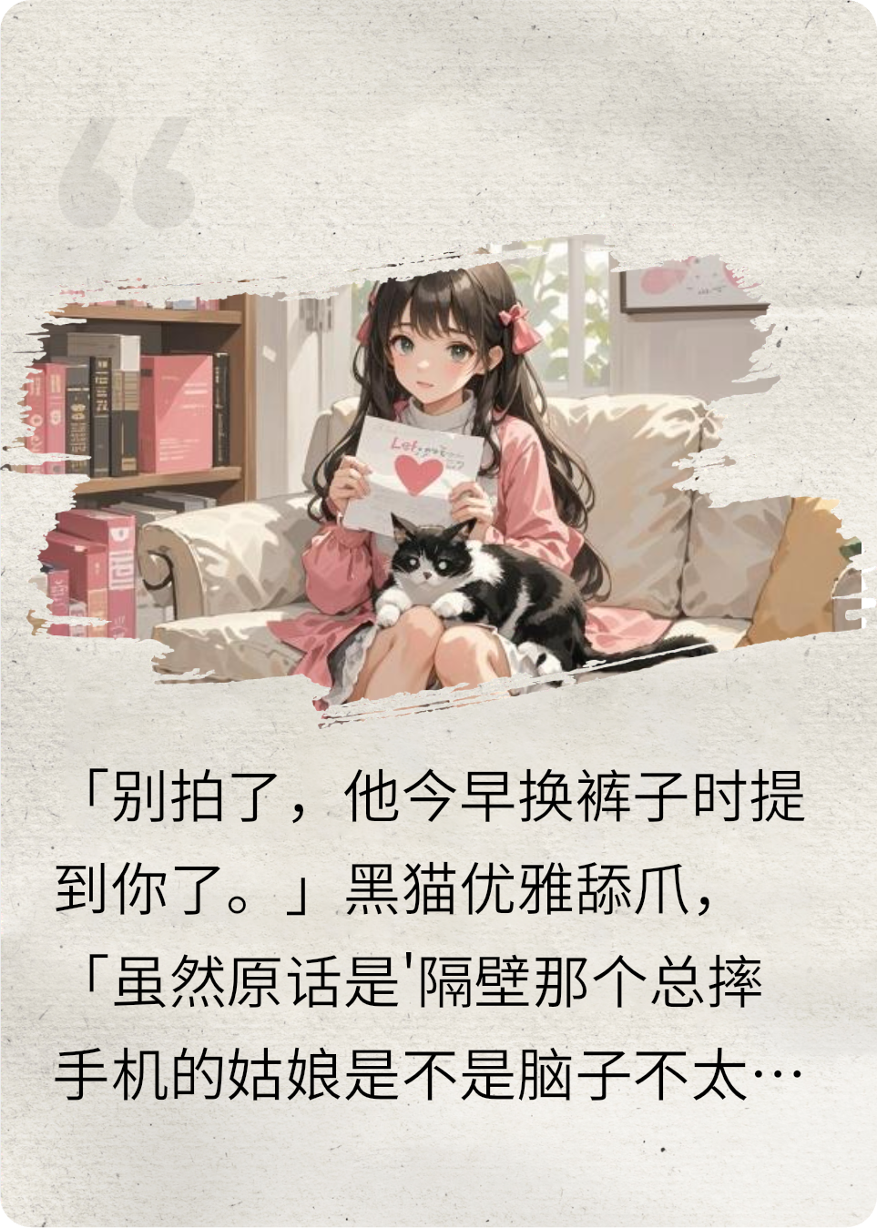 恋爱靠猫猫带飞