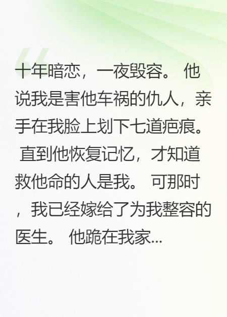 等你十年，毁我一生