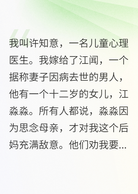 继女的秘密战争