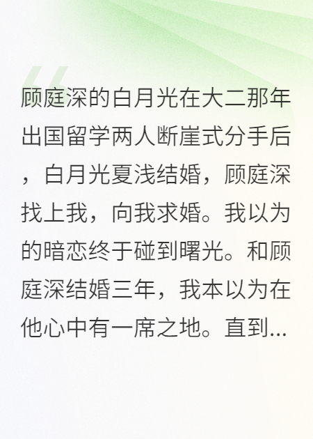 白月光回国，我闪现离婚