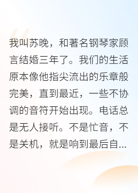 我活在完美的婚姻里，直到他发来婚礼请柬