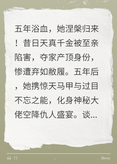 涅槃归来：废柴嫡女她惊艳全球