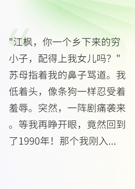 九零重生：不做窝囊赘婿了