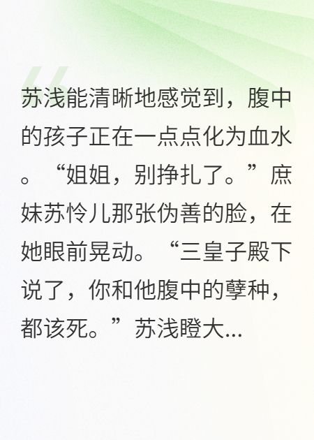 重生后，嫁给疯批太子冲喜