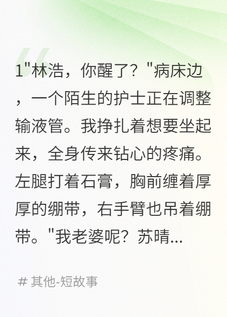 妻子险些丧命我舍身相救，她却和救她的医生订婚了