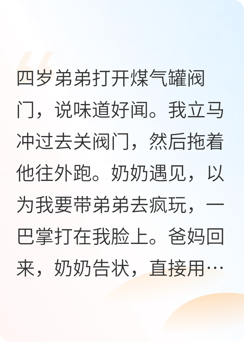 奶奶劝弟玩煤气，我递火柴全家亡