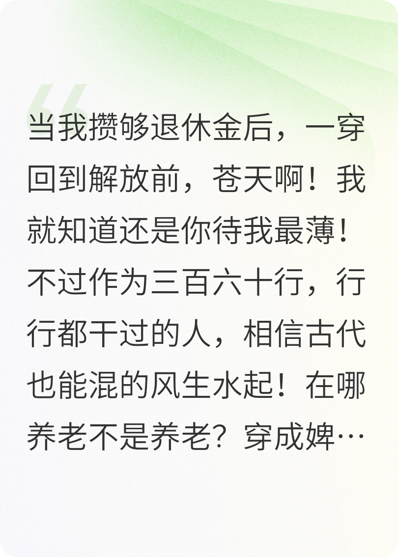穿成婢女又如何？赚钱路子多又多