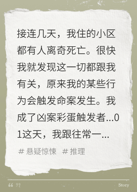 凶案彩蛋触发者