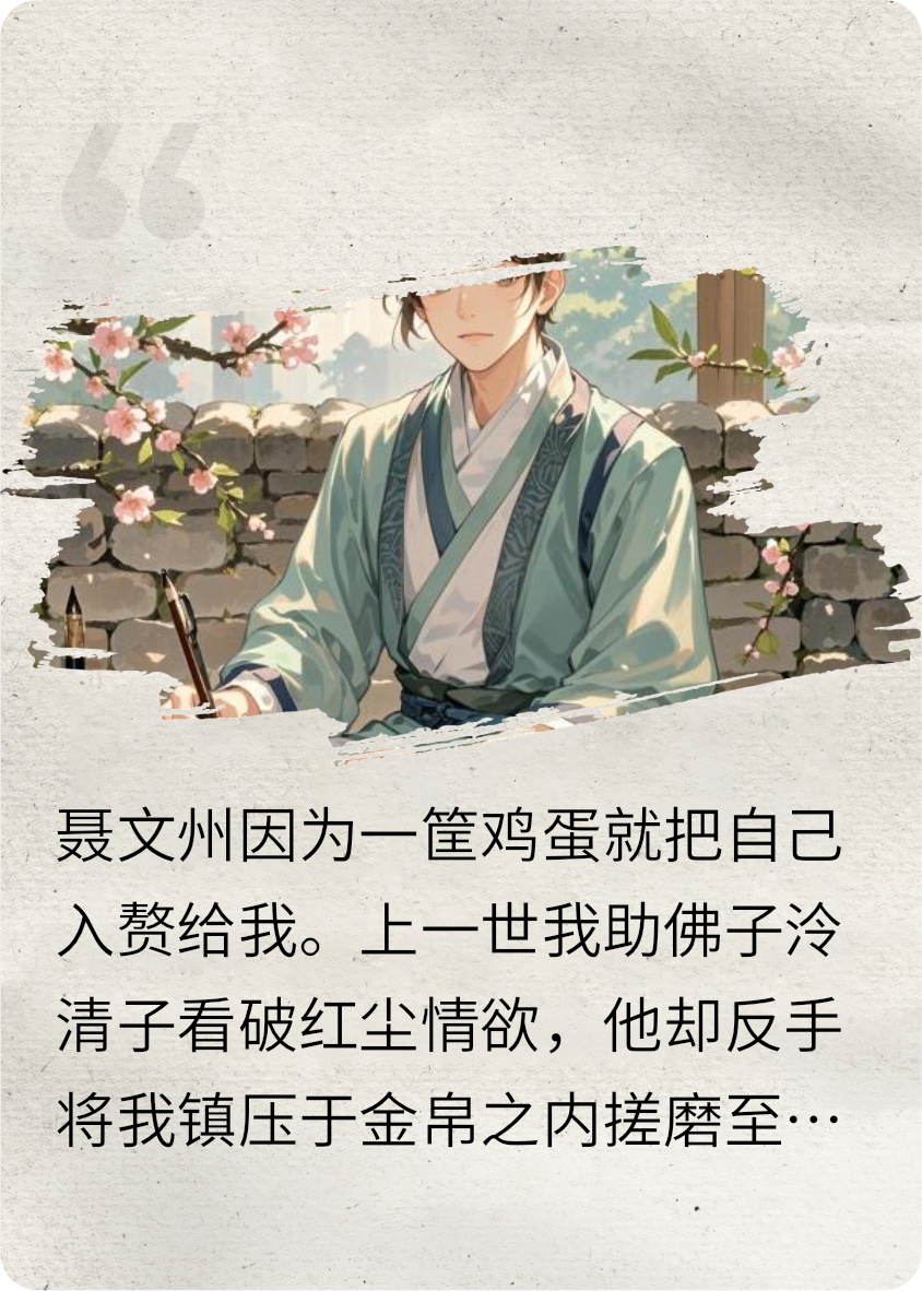 地缚仙