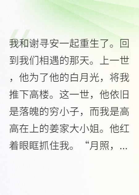 重生后我把凤凰男捧成影帝，在颁奖礼上曝光他所有罪行