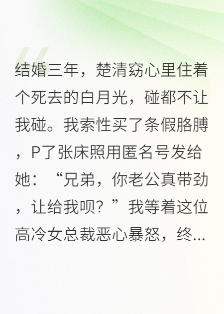我绿我自己，总裁她杀疯了