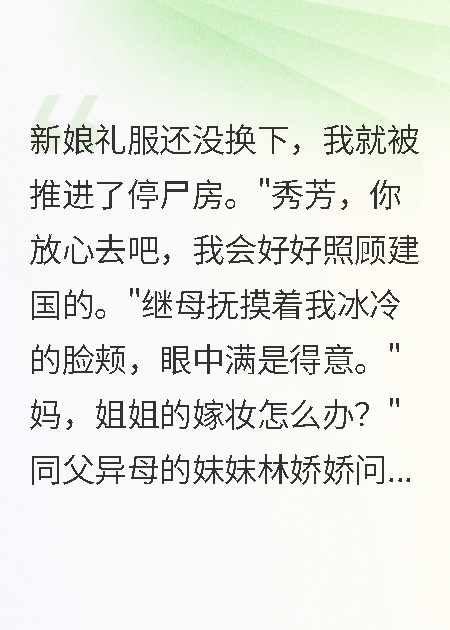 结婚当天被害死，军人青梅来救我了