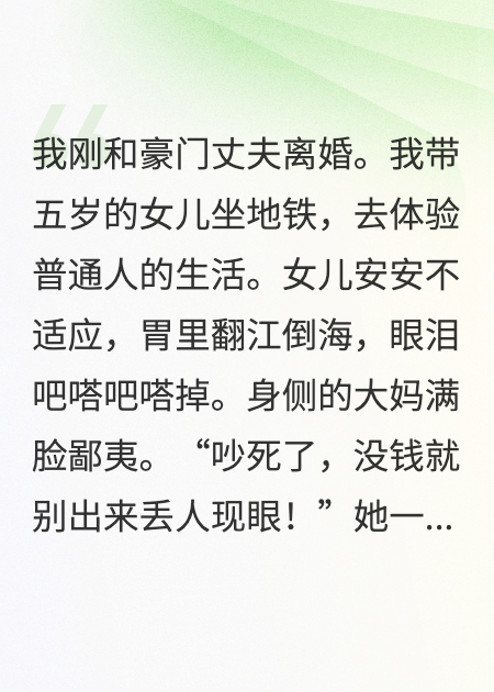 我带娃挤地铁被全网嘲