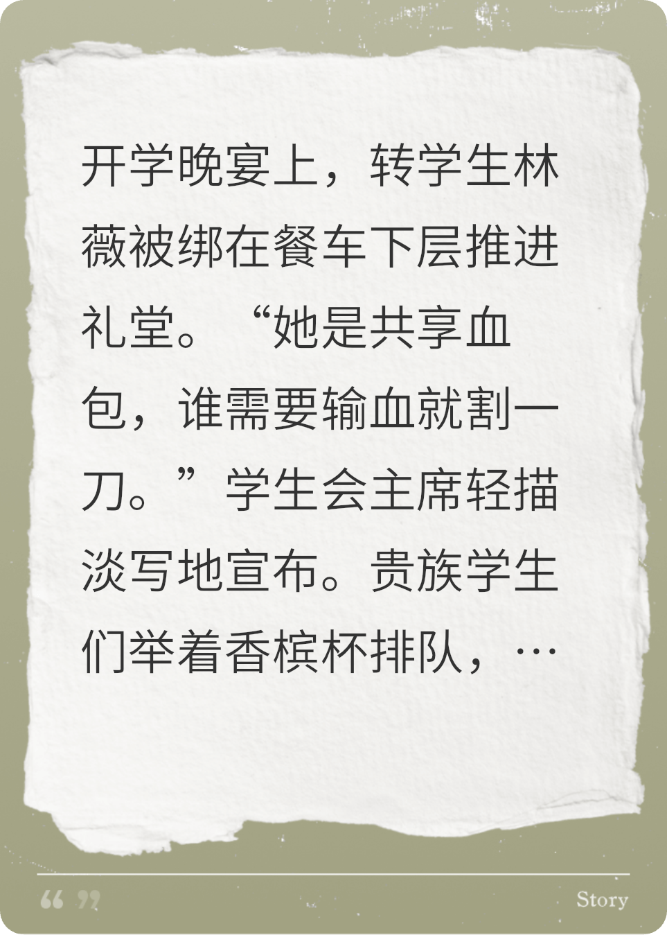 开学晚宴血包悲剧引发校园瘟疫