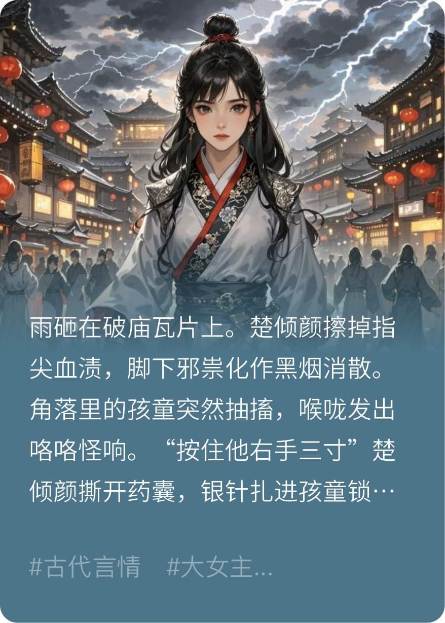 真假千金：国师他恃宠而骄