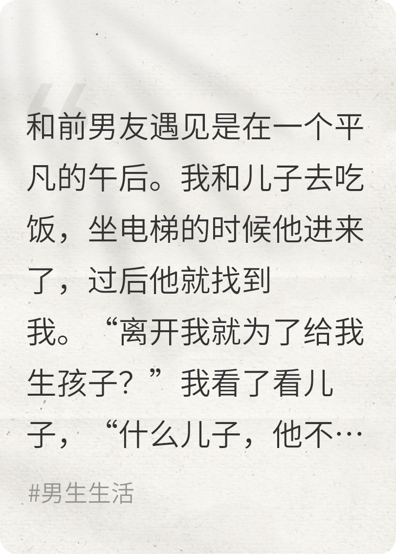 前女友给我生了个儿子。