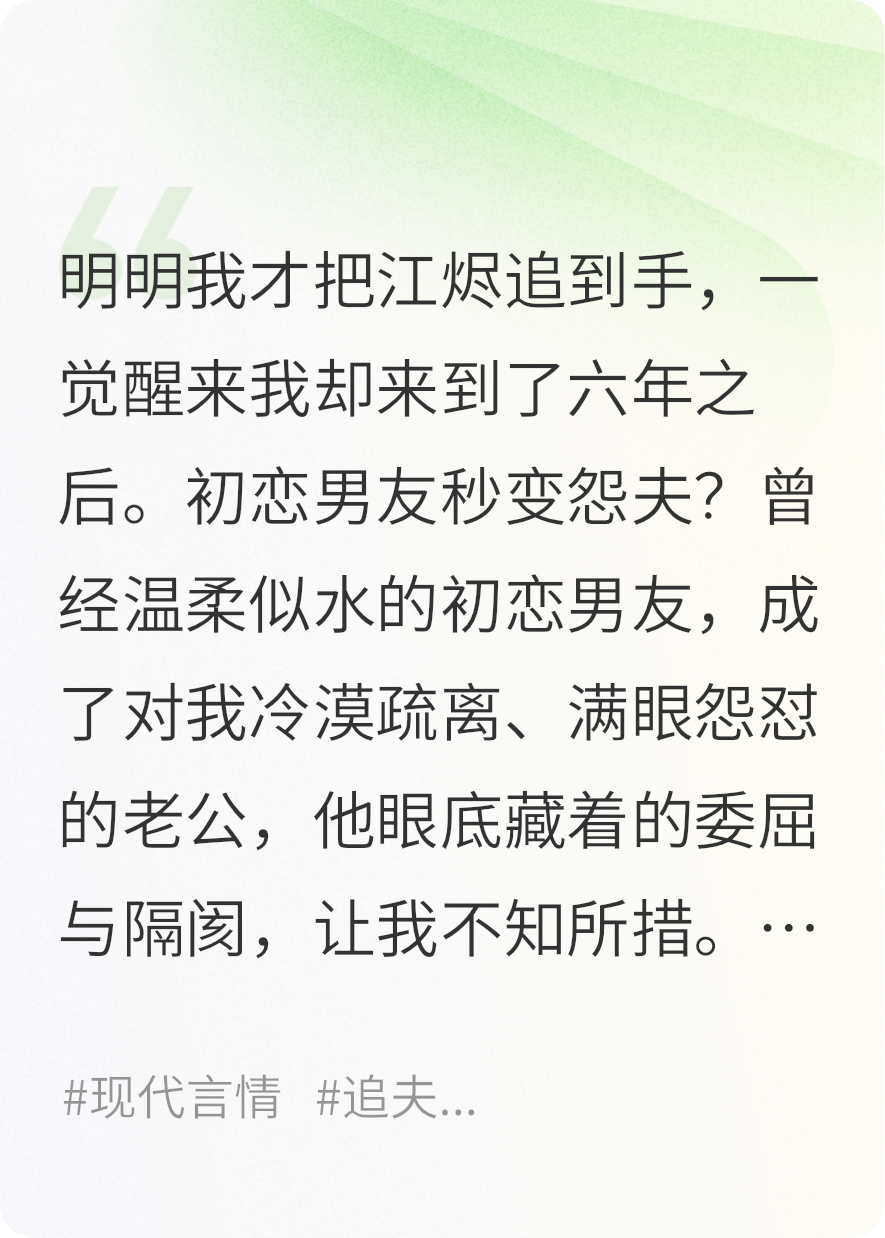 上一秒是初恋男友，下一秒是怨夫老公