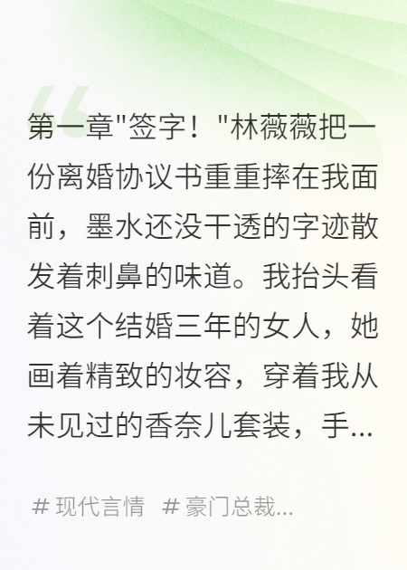 嫌我穷你闪婚富商，我成功你跪求复合