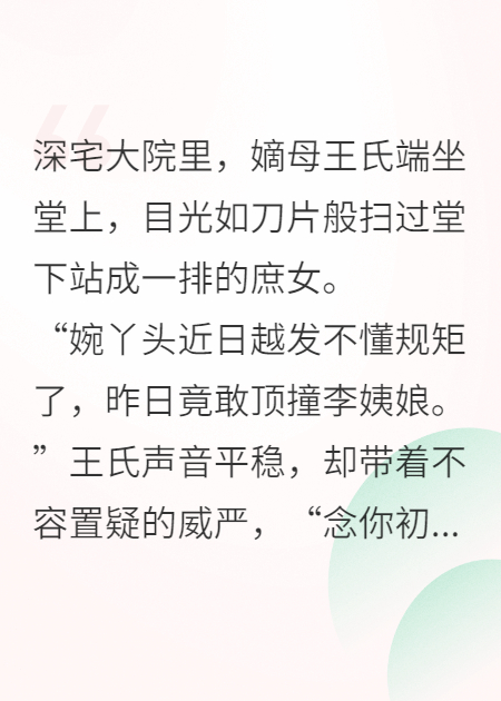 咸鱼庶女只想吃瓜看戏