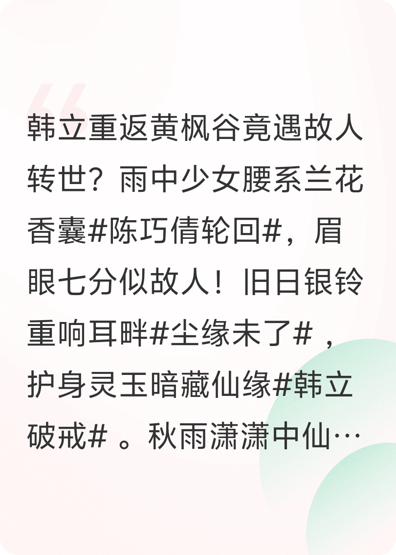 凡人修仙传·重回豆蔻修凡心