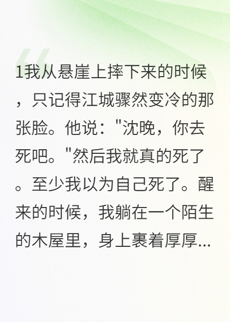 被渣男推下悬崖后我失忆嫁给了前任
