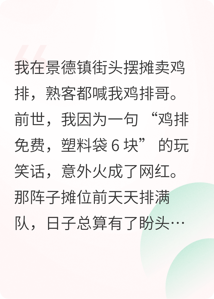 鸡排主理人