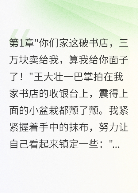 神秘顾客竟是我的救星