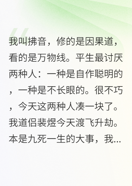 天劫剧本被我撕了