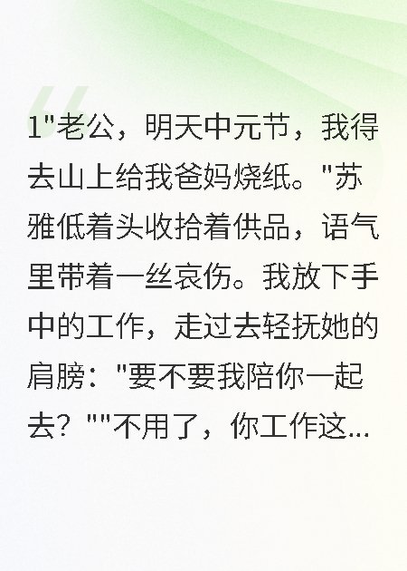 中元节老婆骗我五年去祭祖竟是约会情人