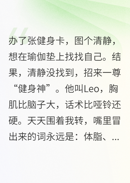 把健身房教练怼到闭麦