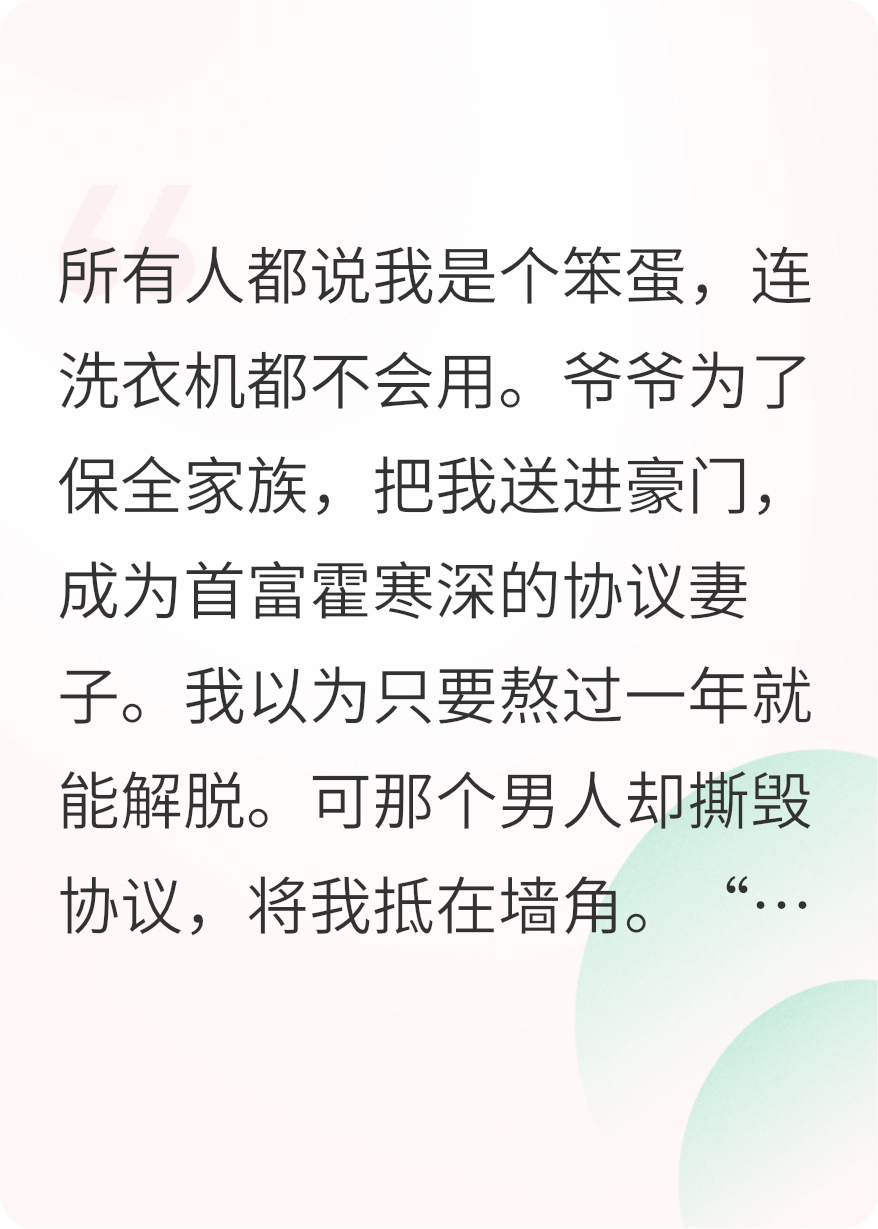 夫人太笨，霍总每天都想把她藏起来