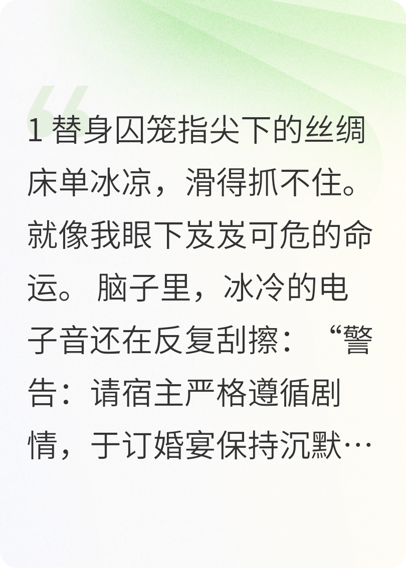 《心声破茧我不是白月光替身》