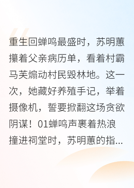 重生抓金蝉，根本抓不完的不是金蝉，而是贪婪的人心