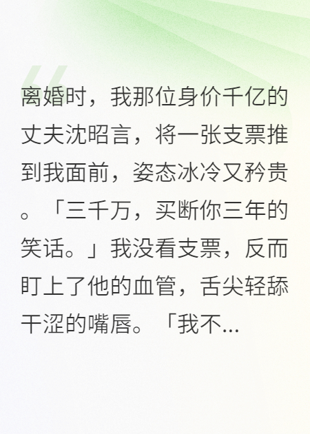 离婚后，我靠抽前夫血成了世界首富