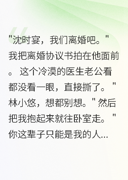闪婚冷面医生后我被宠成小娇包