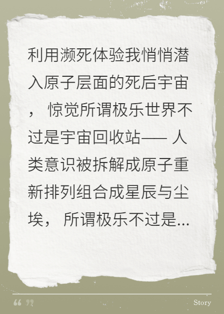 死后天堂是宇宙的谎言