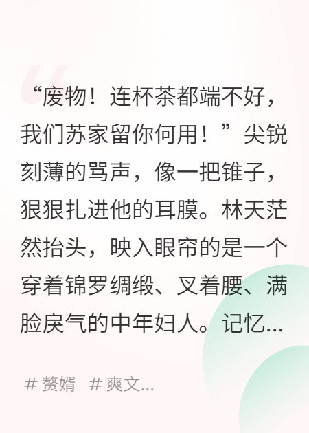 苏家赘婿是块宝：救人抗疫搞商业，岳父狂喜岳母傻眼