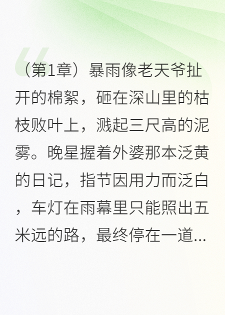 古井怨：血色嫁妆