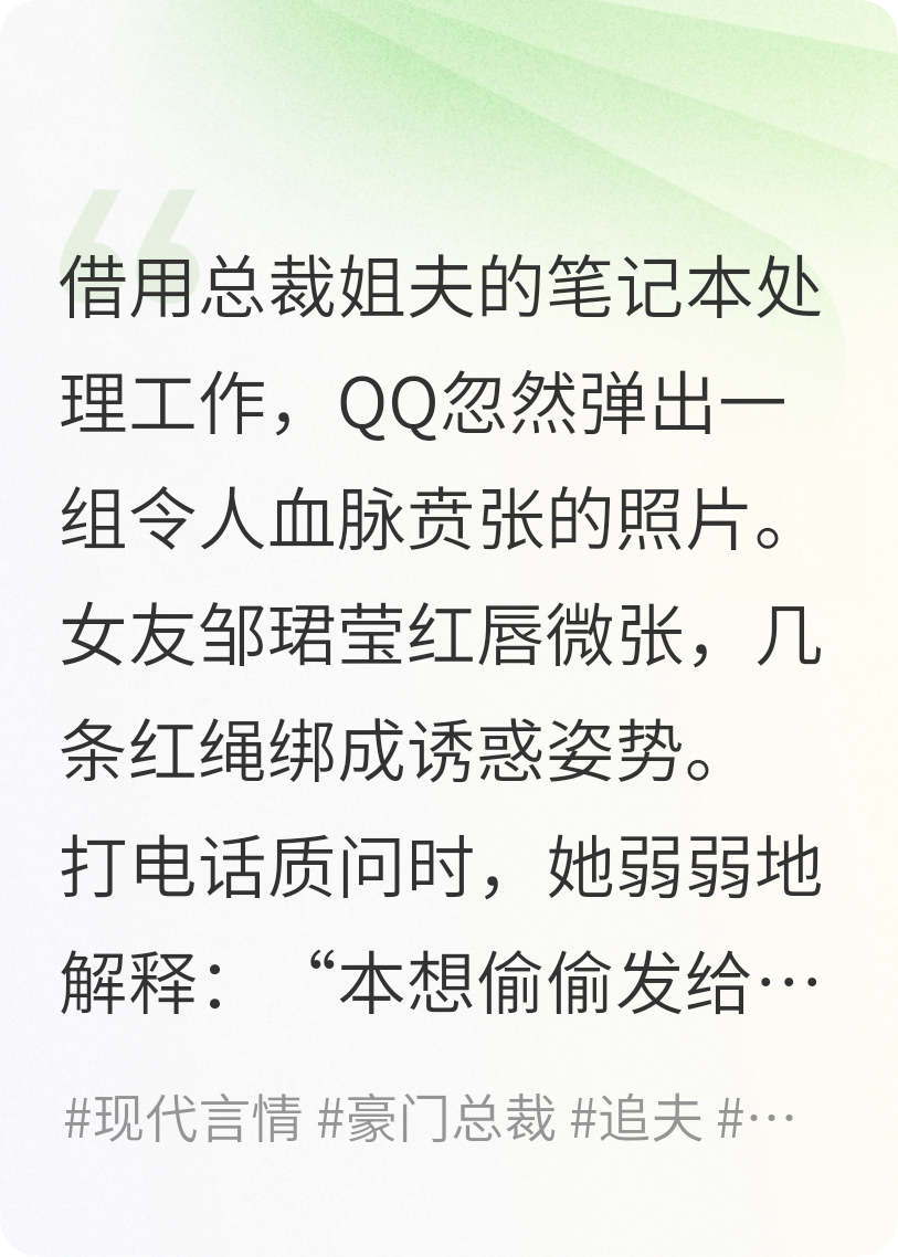 女友被总裁姐夫收编后