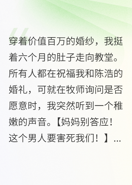 怀孕六个月听到女儿的重生预警